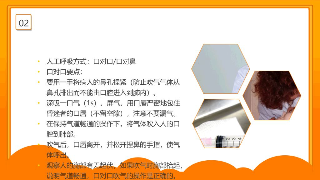 心肺复苏急救知识培训PPT模板