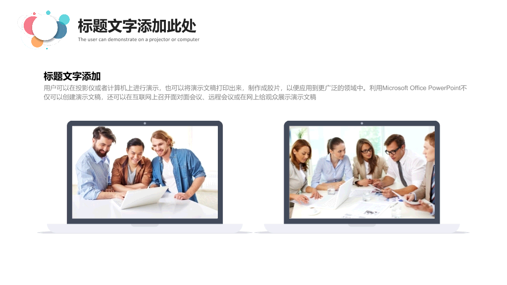 简约通用彩色泡泡PPT模板