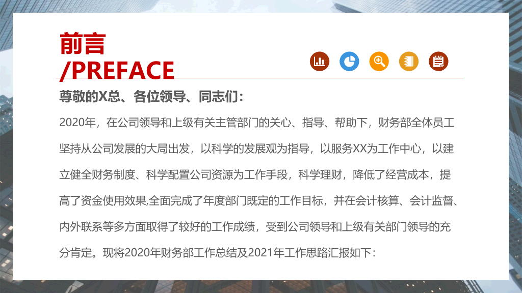 财务部工作总结报告PPT模板