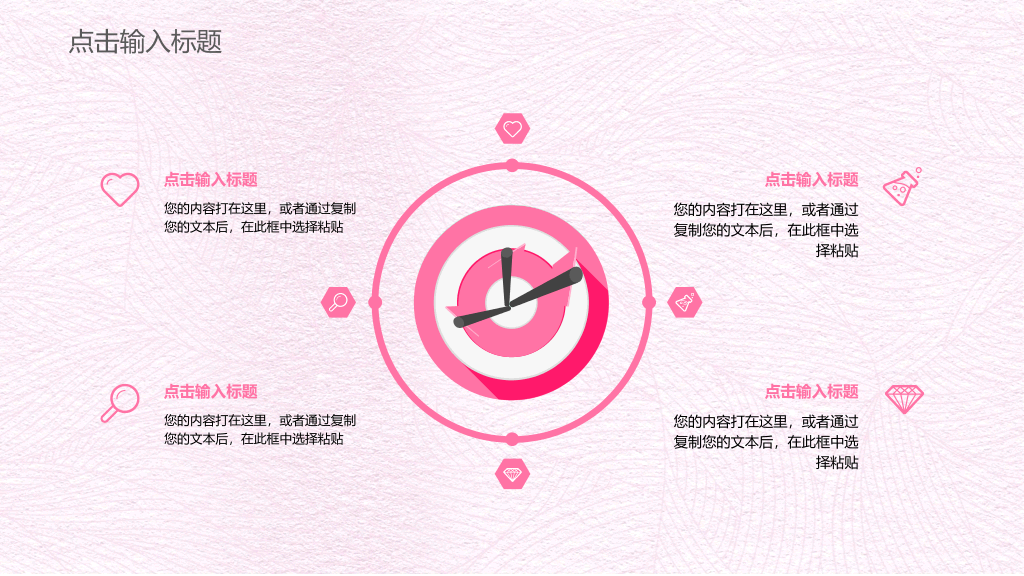 粉色系唯美女人节PPT模板