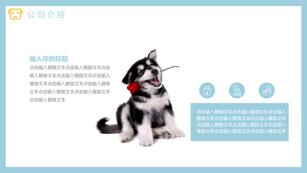 可爱猫狗宠物PPT模板