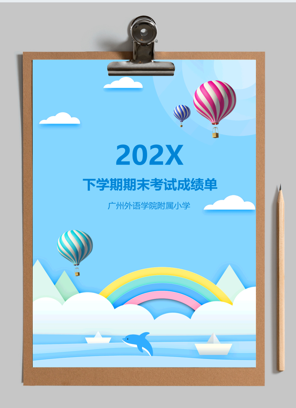 期末成绩单与寄语