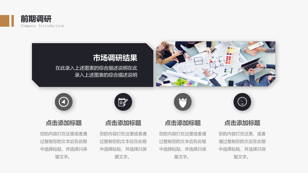 精美企业公司介绍宣传PPT模板