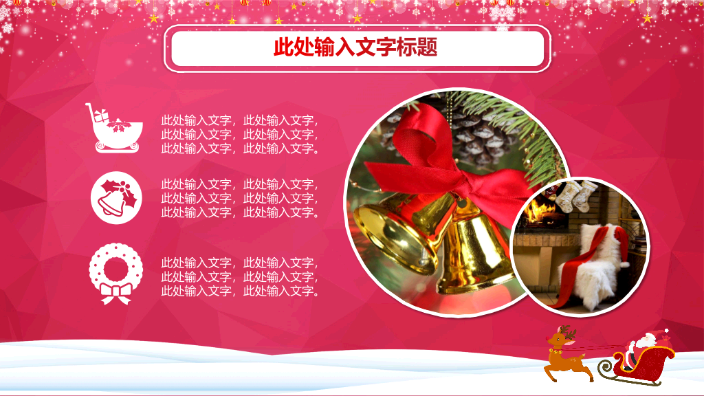 圣诞快乐庆祝圣诞节PPT模板