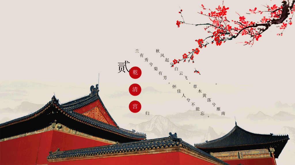 故宫建筑风景相册PPT模板