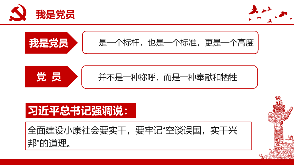 我是党员我奉献党课PPT模板