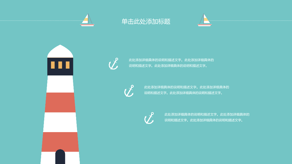 扁平化小清新旅游出行PPT模板