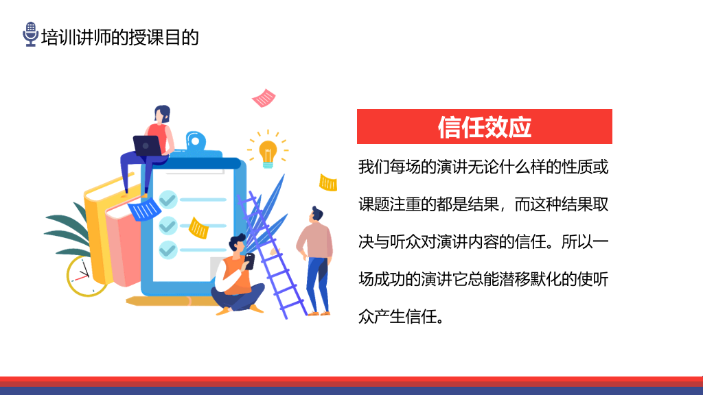 如何做优秀的培训讲师PPT模板