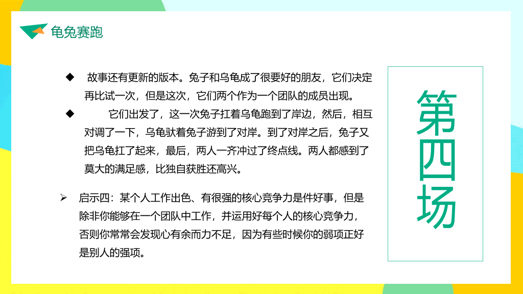成功无捷径学习需奋斗励志班会PPT模板
