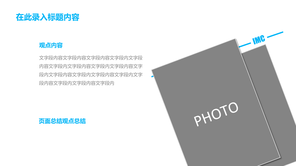 清新简约通用商务PPT模板