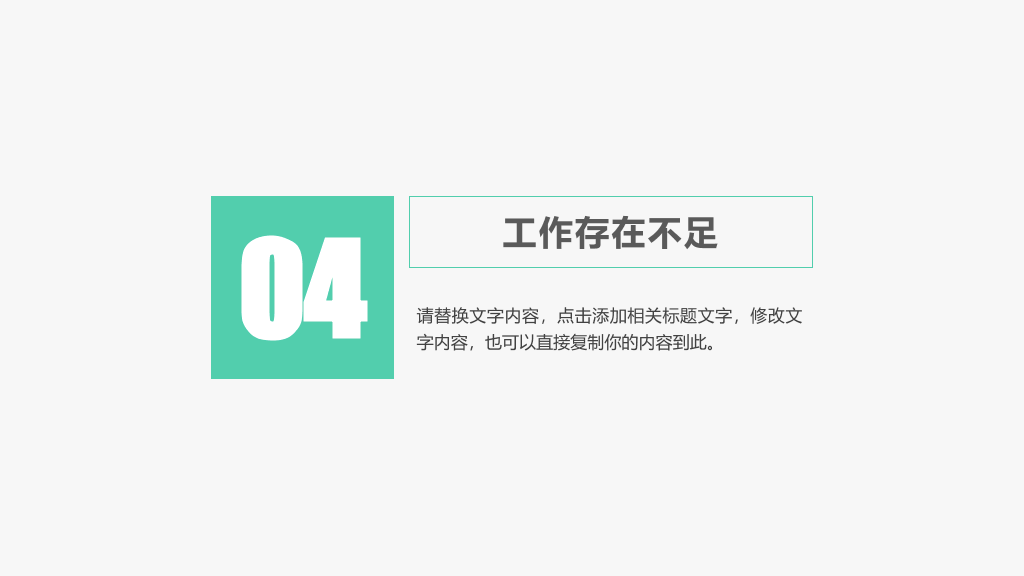 清新简约工作总结报告PPT模板