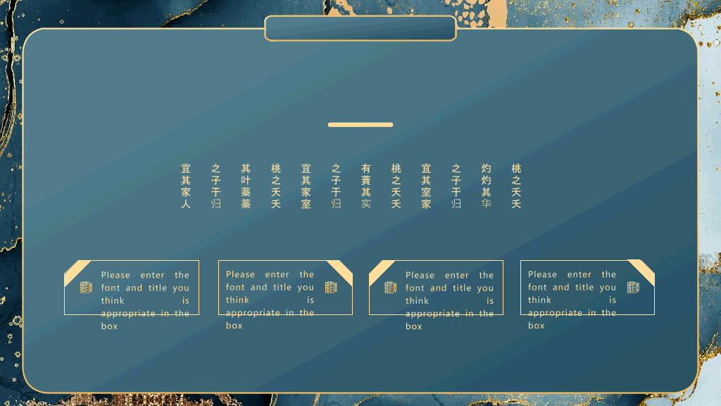 精美质感艺术鎏金PPT模板
