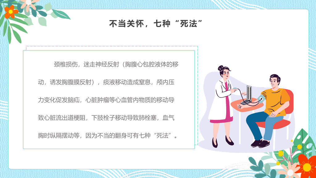 人文关怀与优质护理PPT模板
