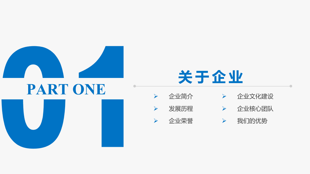 产品宣传公司介绍PPT模板