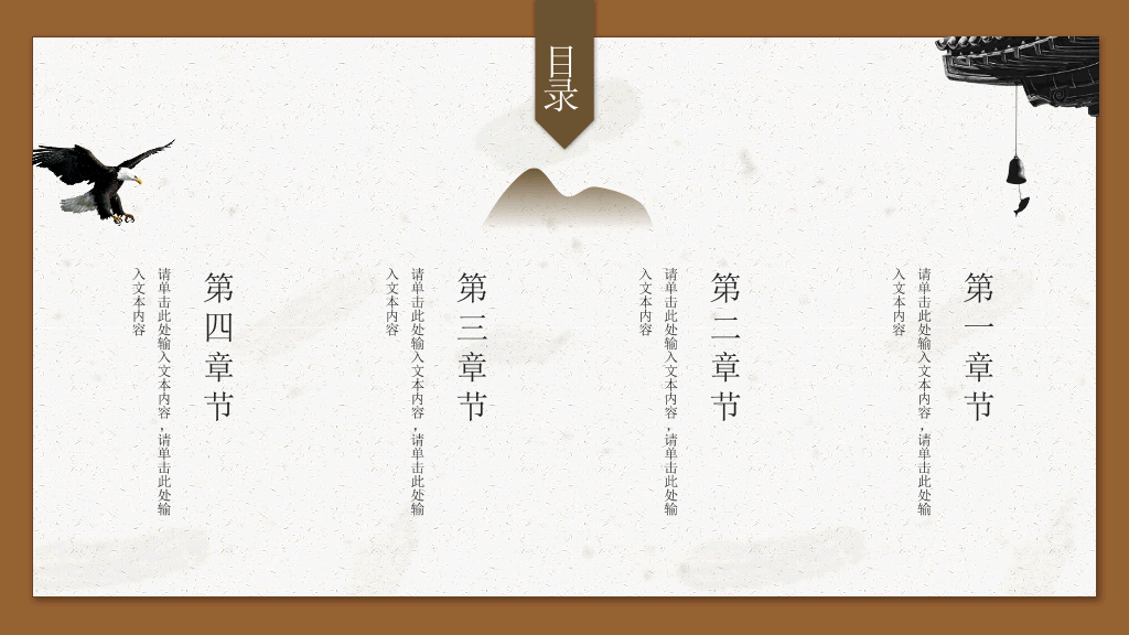 中国风古典建筑PPT模板