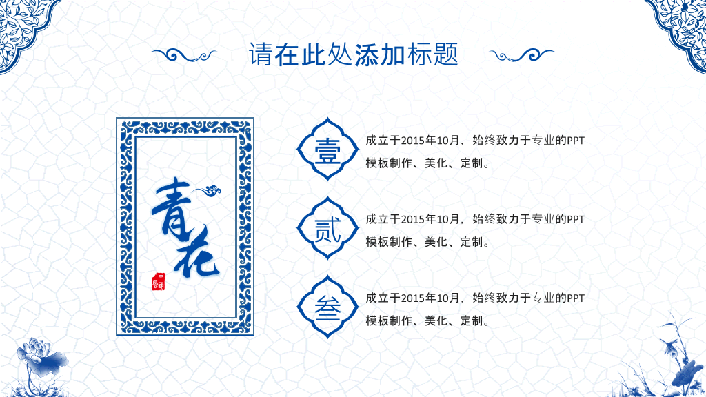 精美中国风青花瓷PPT模板