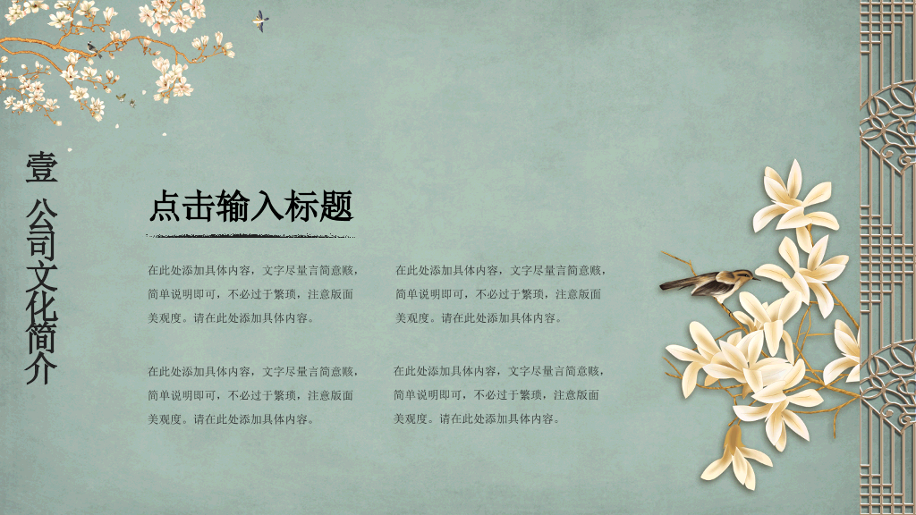复古雅致花鸟中国风PPT模板