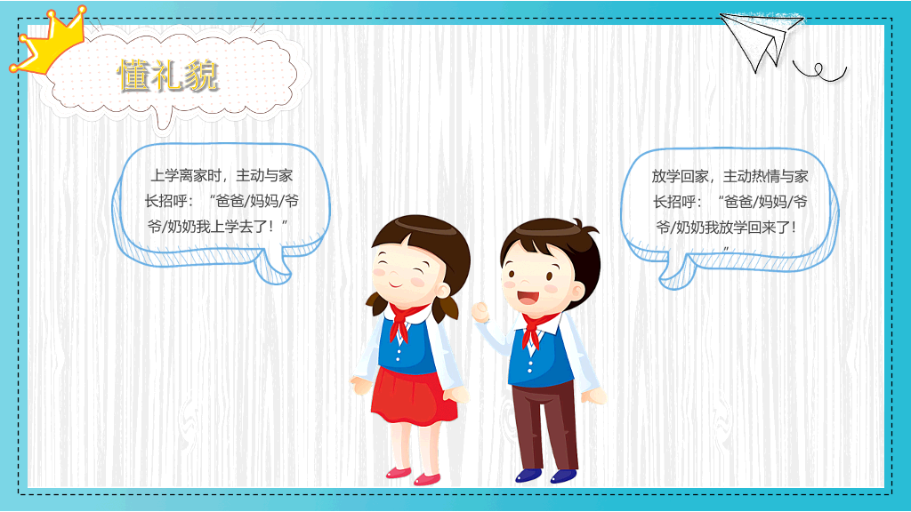 卡通开学第一课返校PPT模板