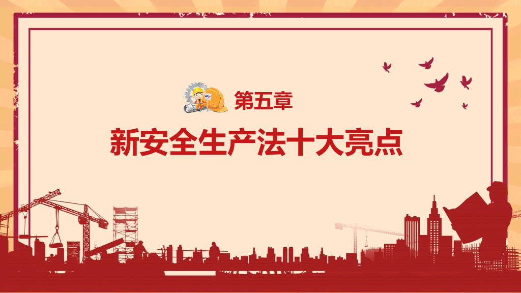 安全生产月活动培训PPT模板