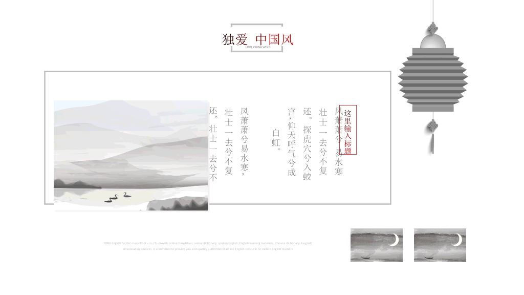 简洁素雅新中式中国风PPT模板