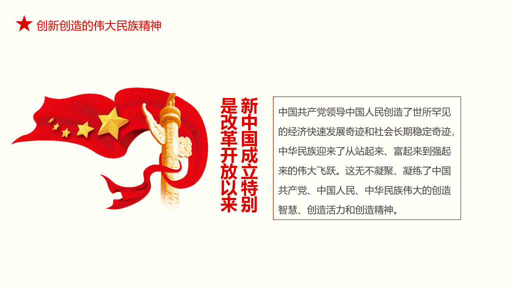 疫情中锤炼民族精神PPT模板