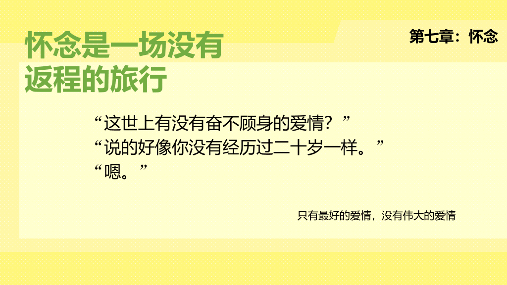 《从你的全世界路过》读书笔记PPT