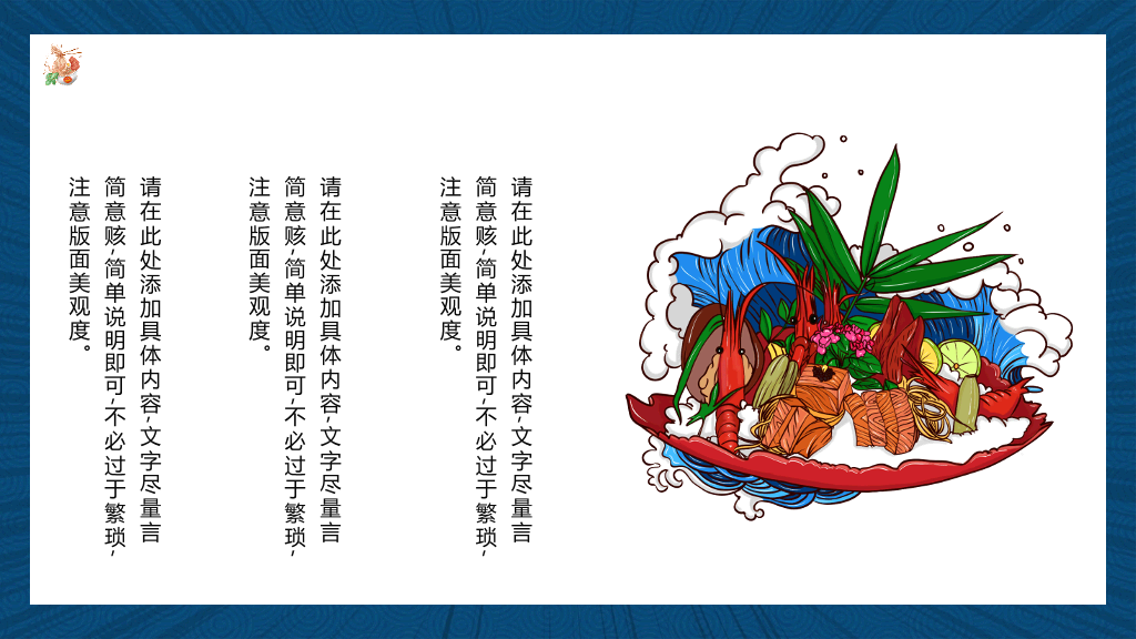 国潮风中华美食PPT模板