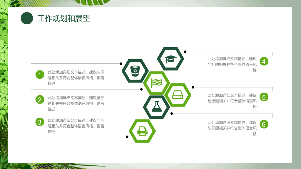 清新绿色植物总结汇报PPT模板