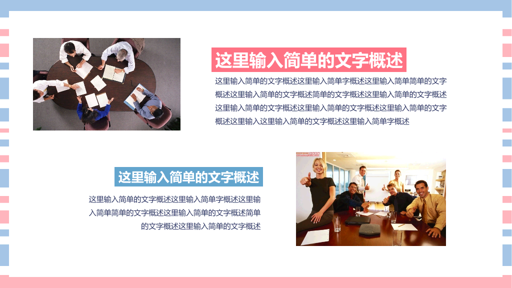 适合女生使用清新彩条PPT模板