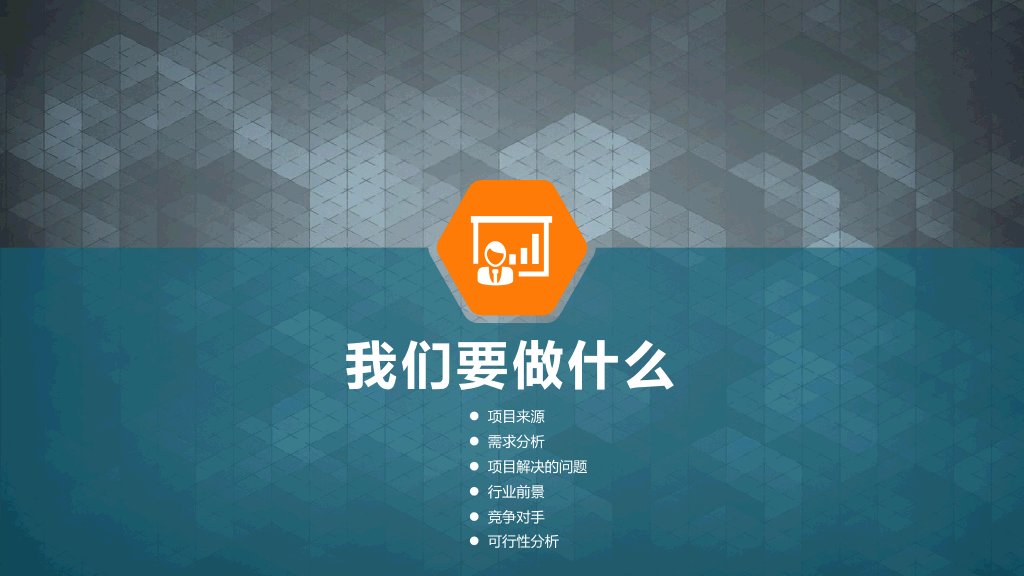 商业创业融资计划书PPT模板