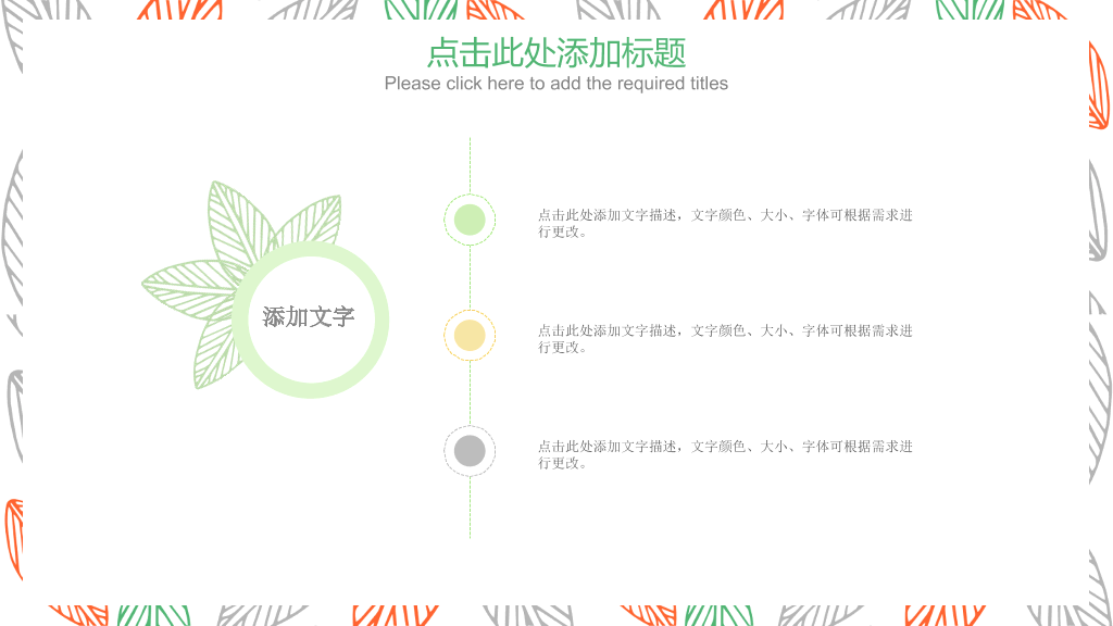 简洁小清新彩色叶子PPT模板