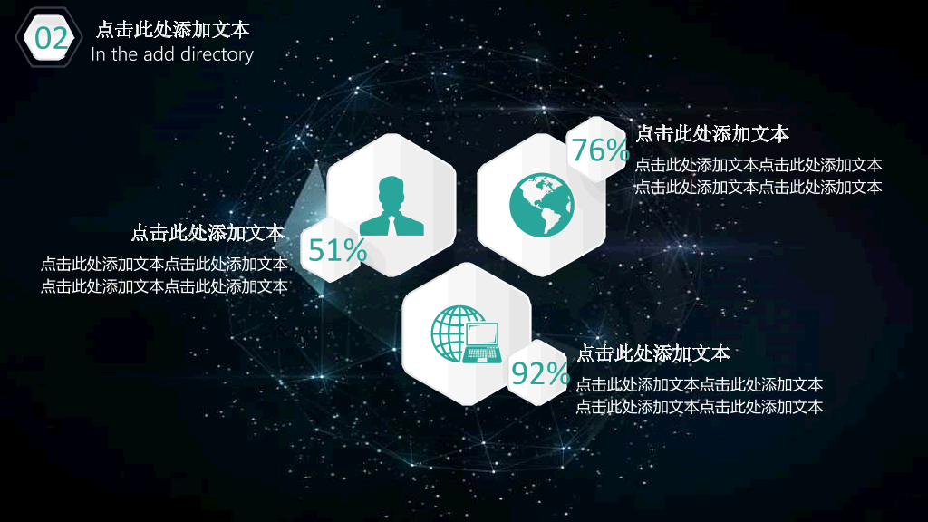 星空背景工作总结汇报PPT模板