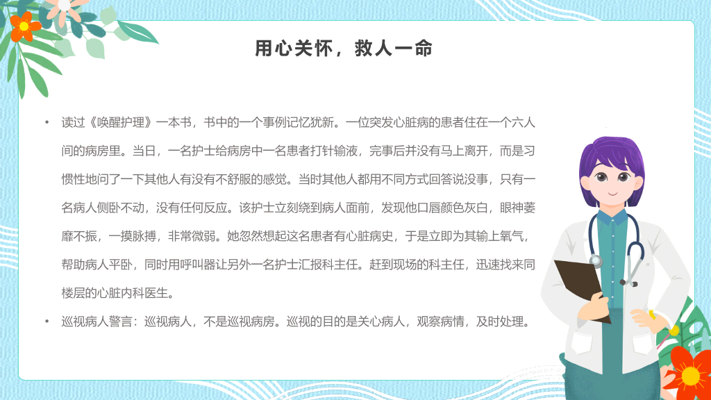 人文关怀与优质护理PPT模板