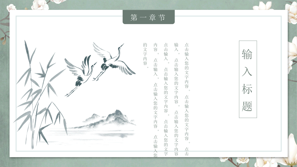 素雅古典花鸟中国风PPT模板