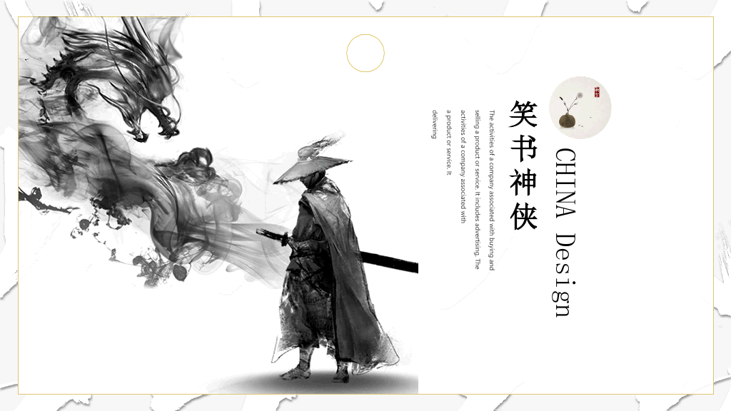 纪念金庸创意武侠风PPT模板