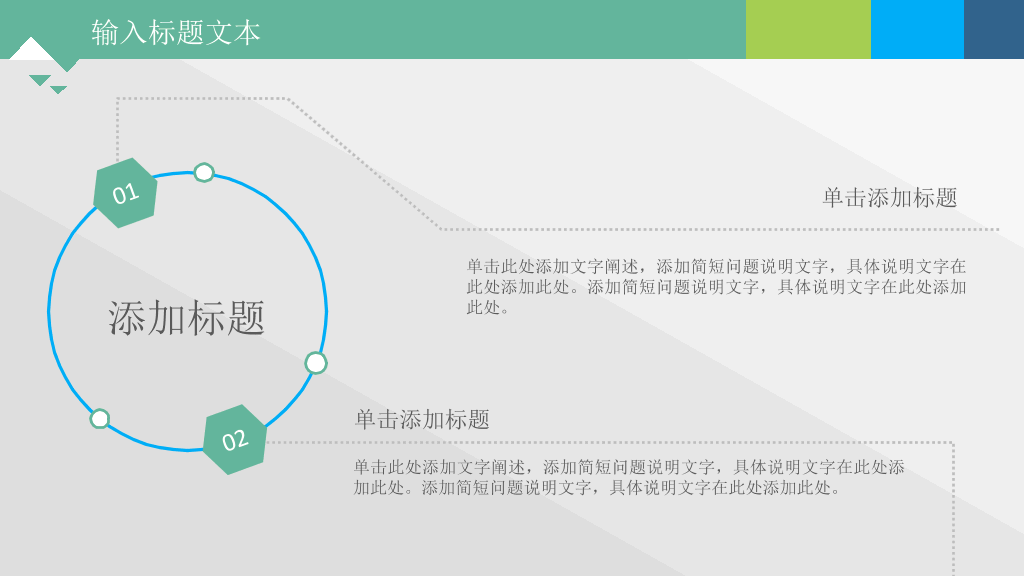 背景音乐多图表动态PPT模板