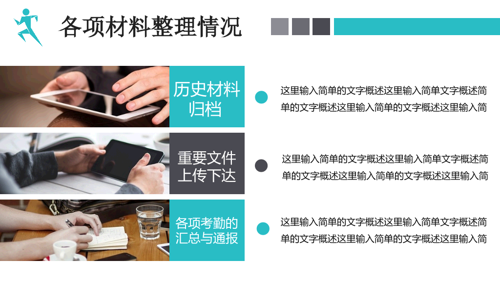 极简实用个人述职报告PPT模板