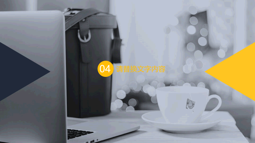 高端大气时尚商务PPT模板