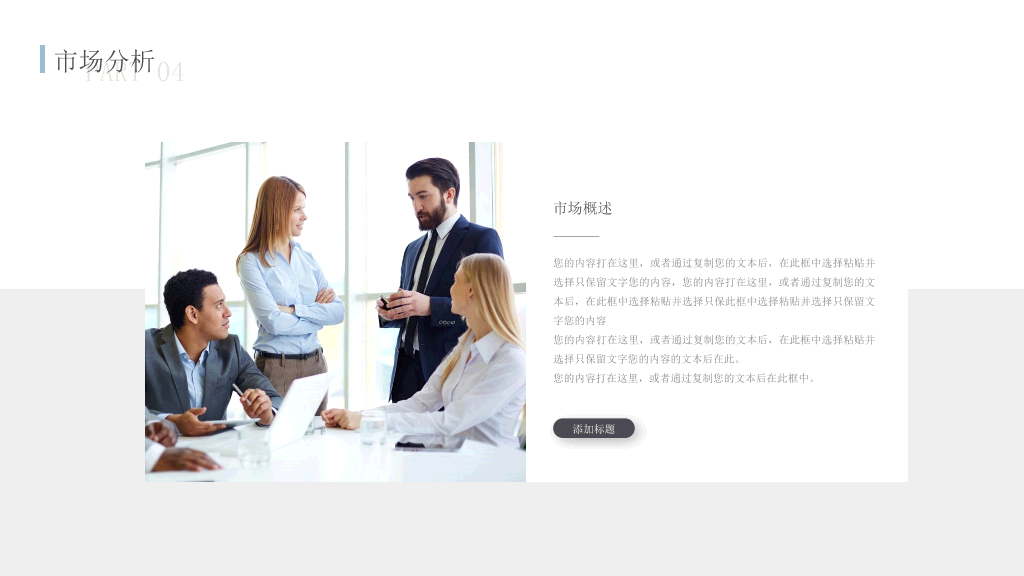 极简创业商业计划书PPT模板