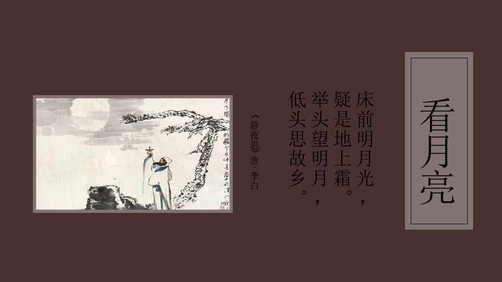 古人怎么过夜生活PPT作品