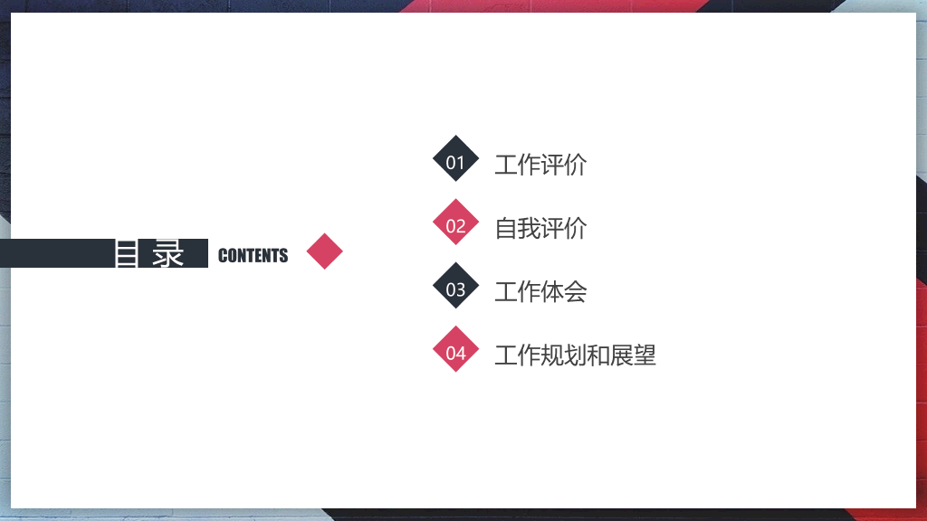 箭头通用述职报告PPT模板