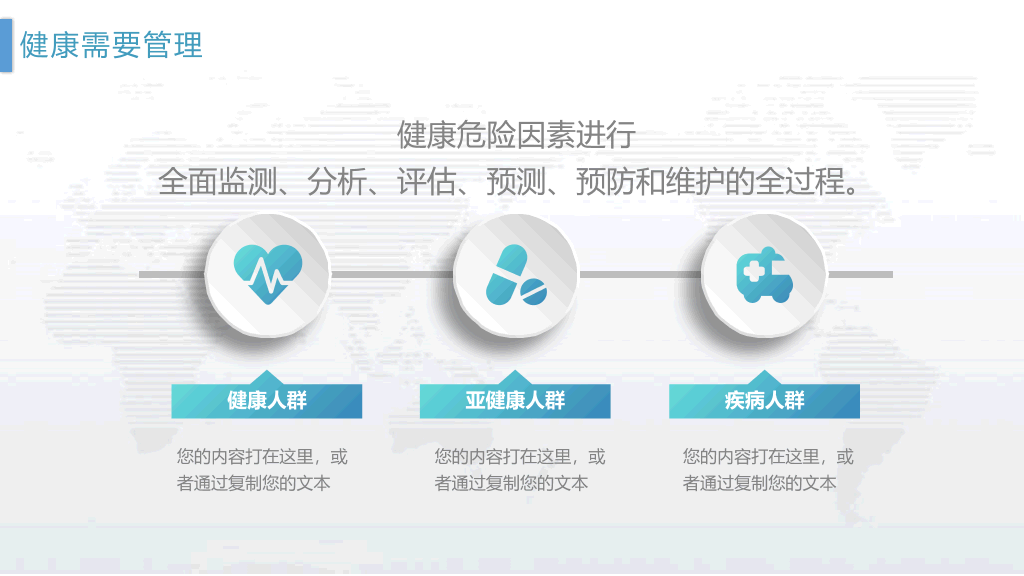 个人健康管理培训PPT模板