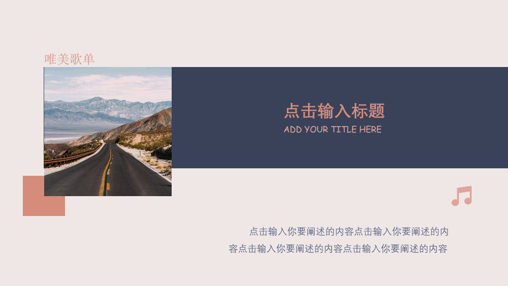 复古文艺范音乐唱片PPT模板