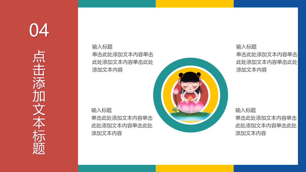 哪吒闹海PPT课件模板
