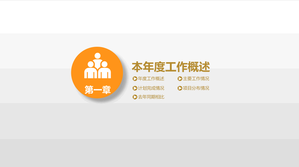 悬浮效果通用工作总结PPT模板