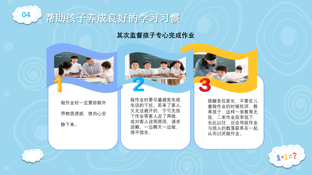 可爱卡通小学家长会PPT模板