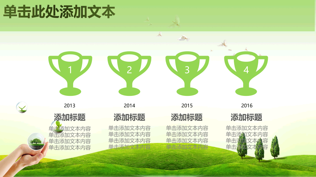精品绿色环保环境保护PPT模板
