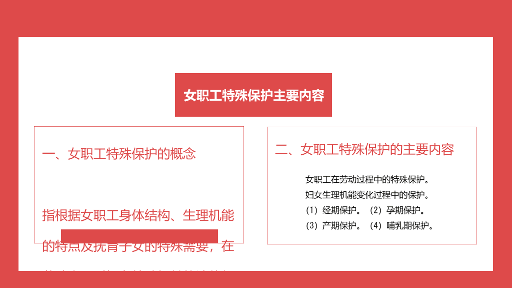 劳动法普法宣传PPT模板
