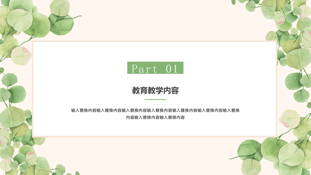 唯美淡雅清新绿色叶子PPT模板