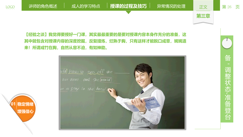 讲师授课技巧培训PPT课件